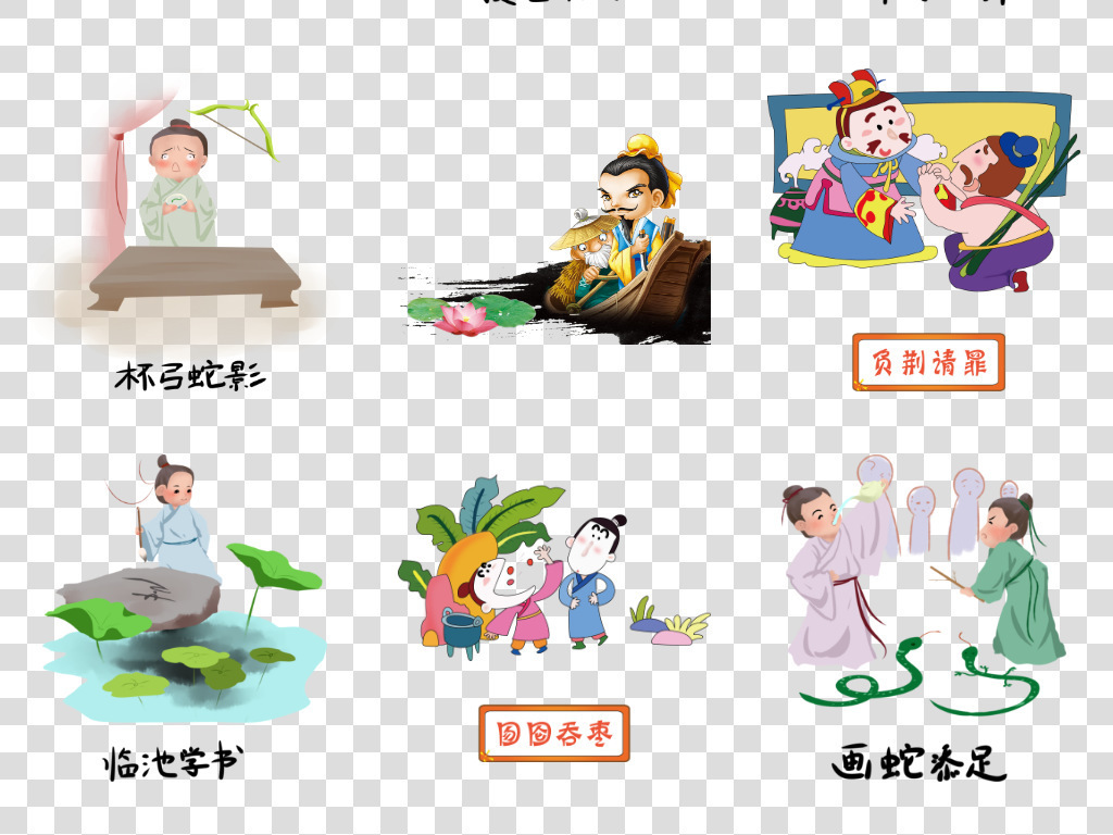 儿童国学历史典故手绘成语故事插画png