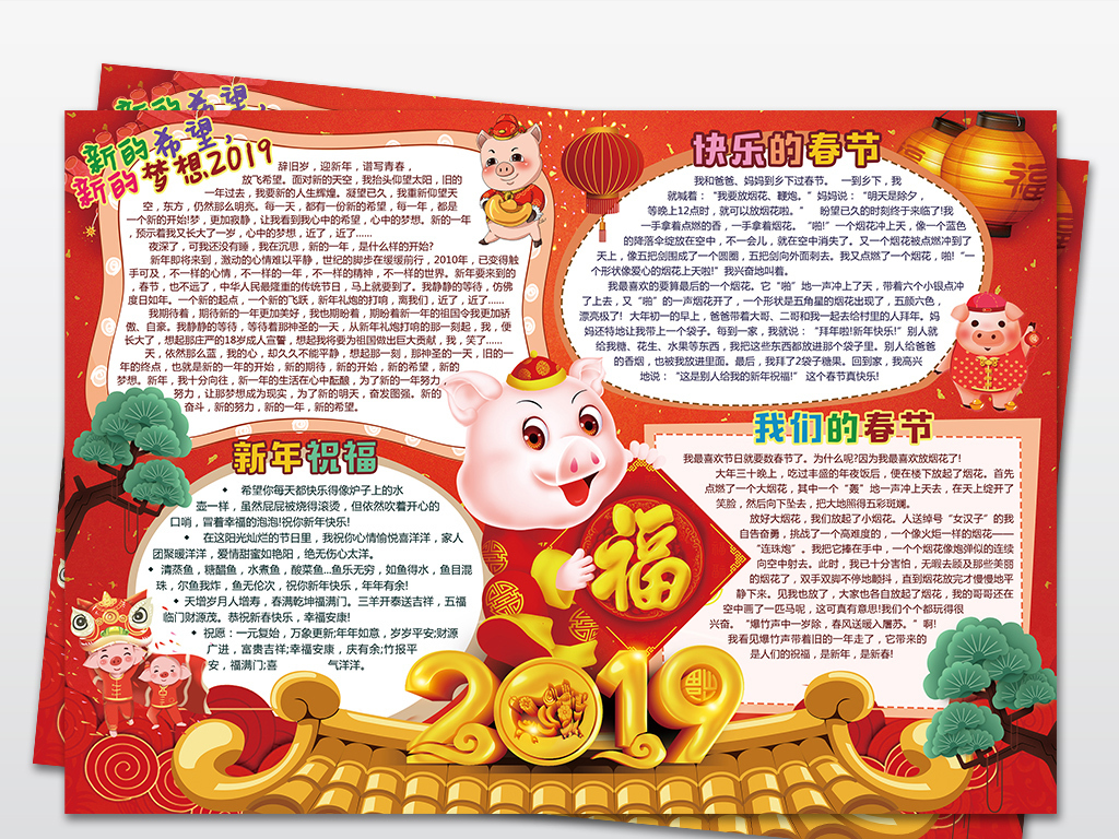 2019猪年新年春节手抄报小报设计模板