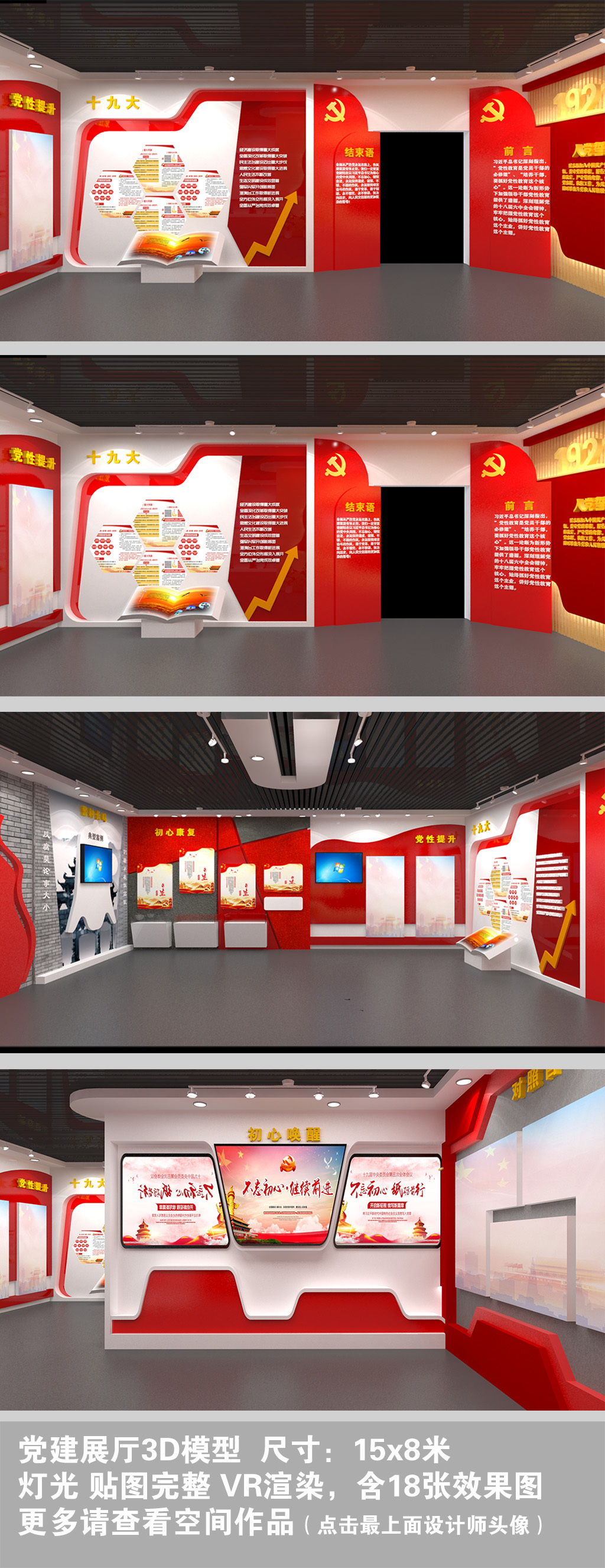 原创党建廉政村史展厅设计3d模型