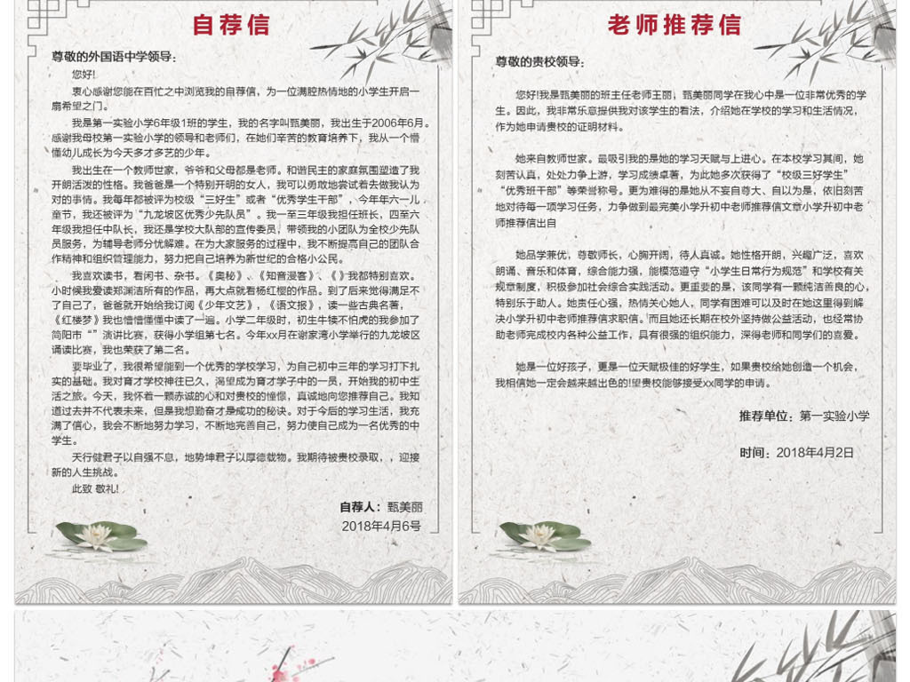 2019中国风小升初自我介绍PPT简历