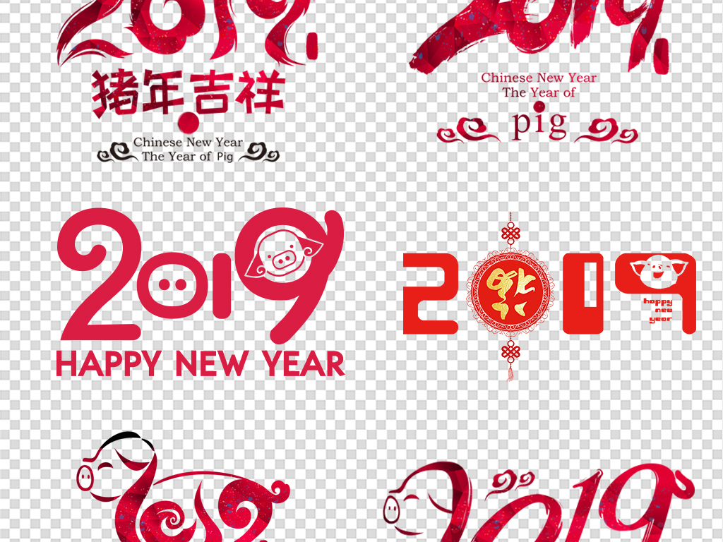 2019数字艺术字猪年新春新年字体