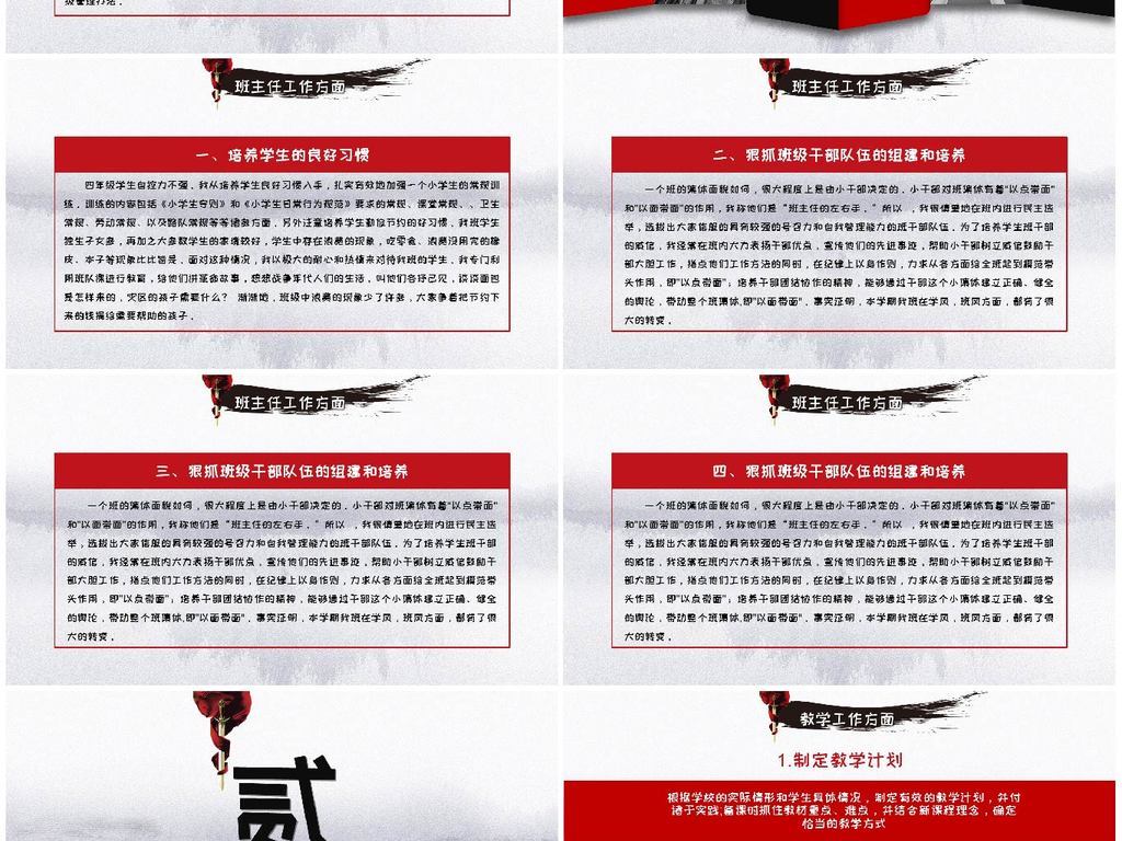 教师期末工作总结汇报 19074241-60cc15c3eb443ba436a36a3fe415ee11-3.jpg