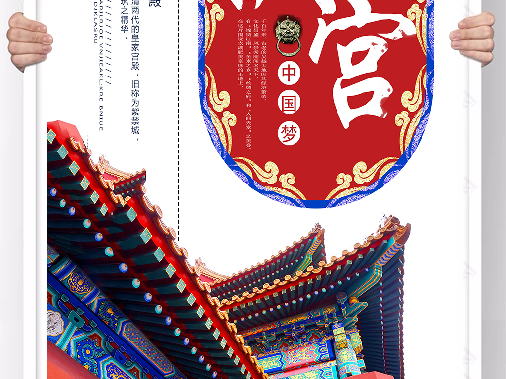 大气新中式故宫旅游文化宣传海报广告模板
