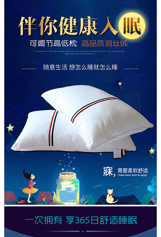 淘宝床上用品家纺枕头枕芯详情页描述图模板