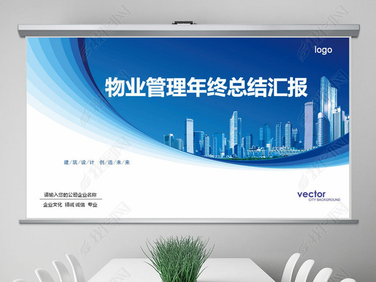 物业管理年终总结报告蓝色渐变线条PPT模板