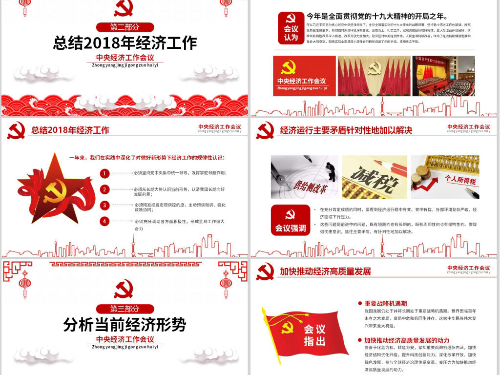 学习解读2019年中央经济工作会议部署解读PP