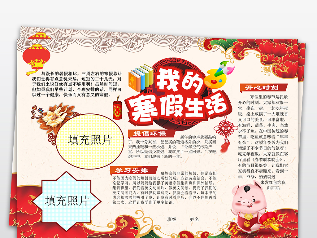 2019年元旦快乐小报猪年春节新年寒假手抄wo