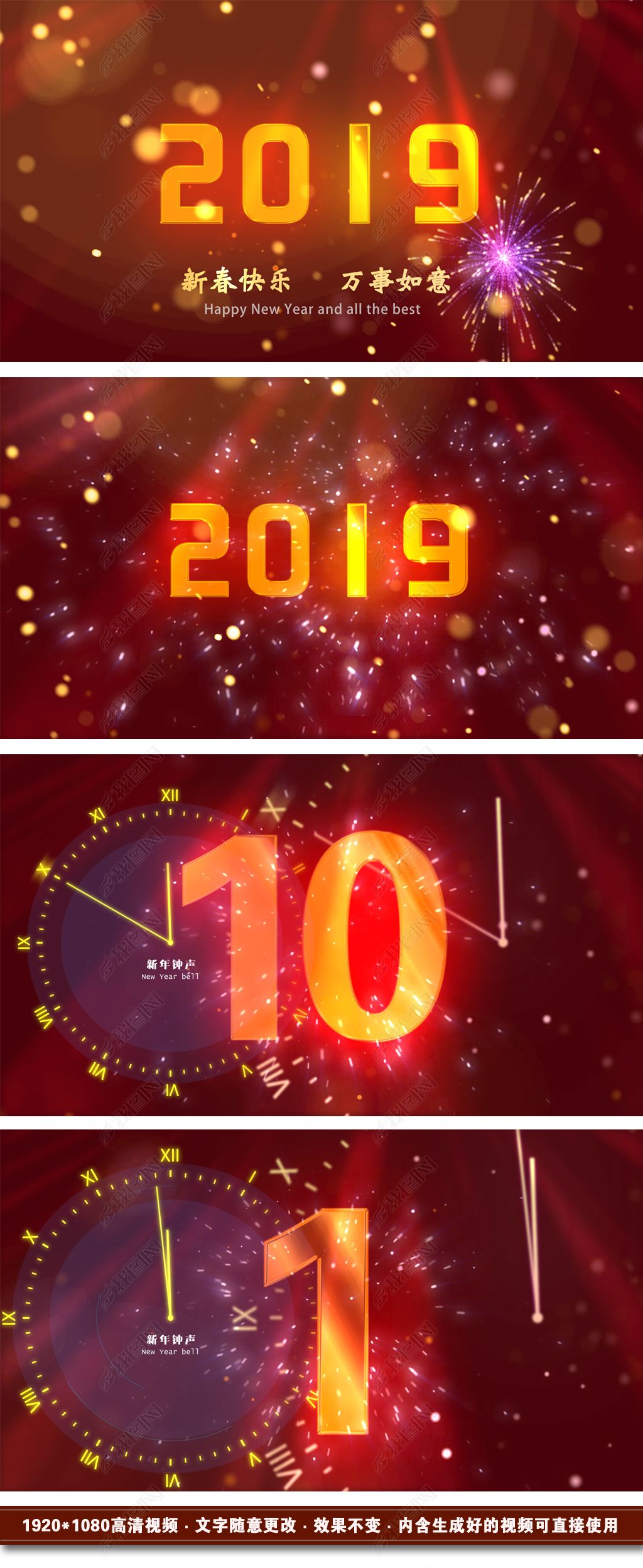 2019迎新年贺新春除夕夜钟声倒计时视频