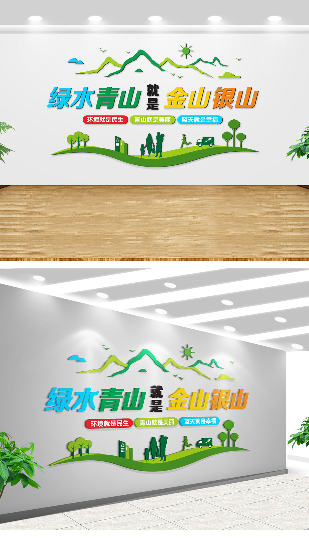 绿水青山就是金山银山文明生态文化墙
