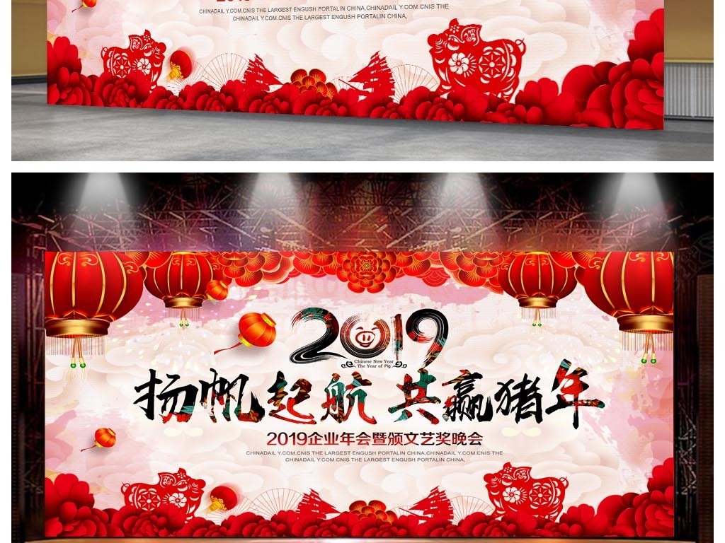 大气2019企业年会春节晚会舞台背景板