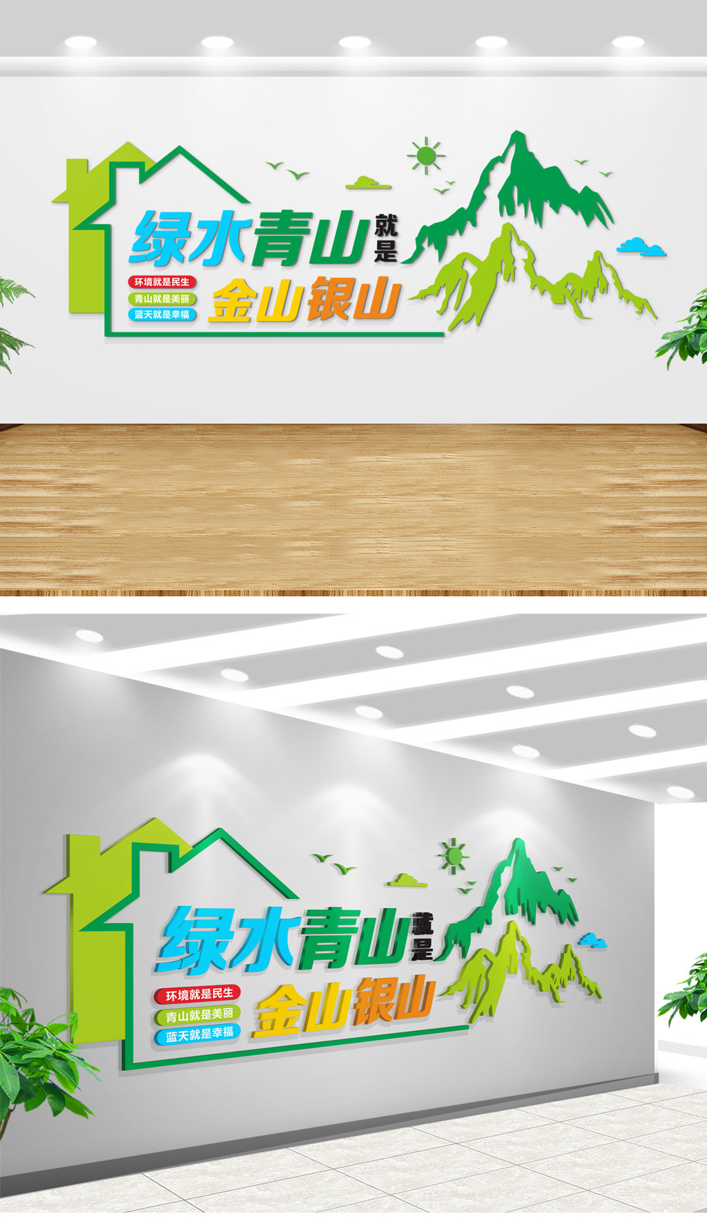 绿水青山就是金山银山文明生态文化墙