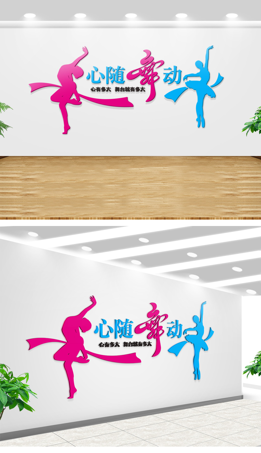 心随舞动文化墙舞蹈艺术培训背景
