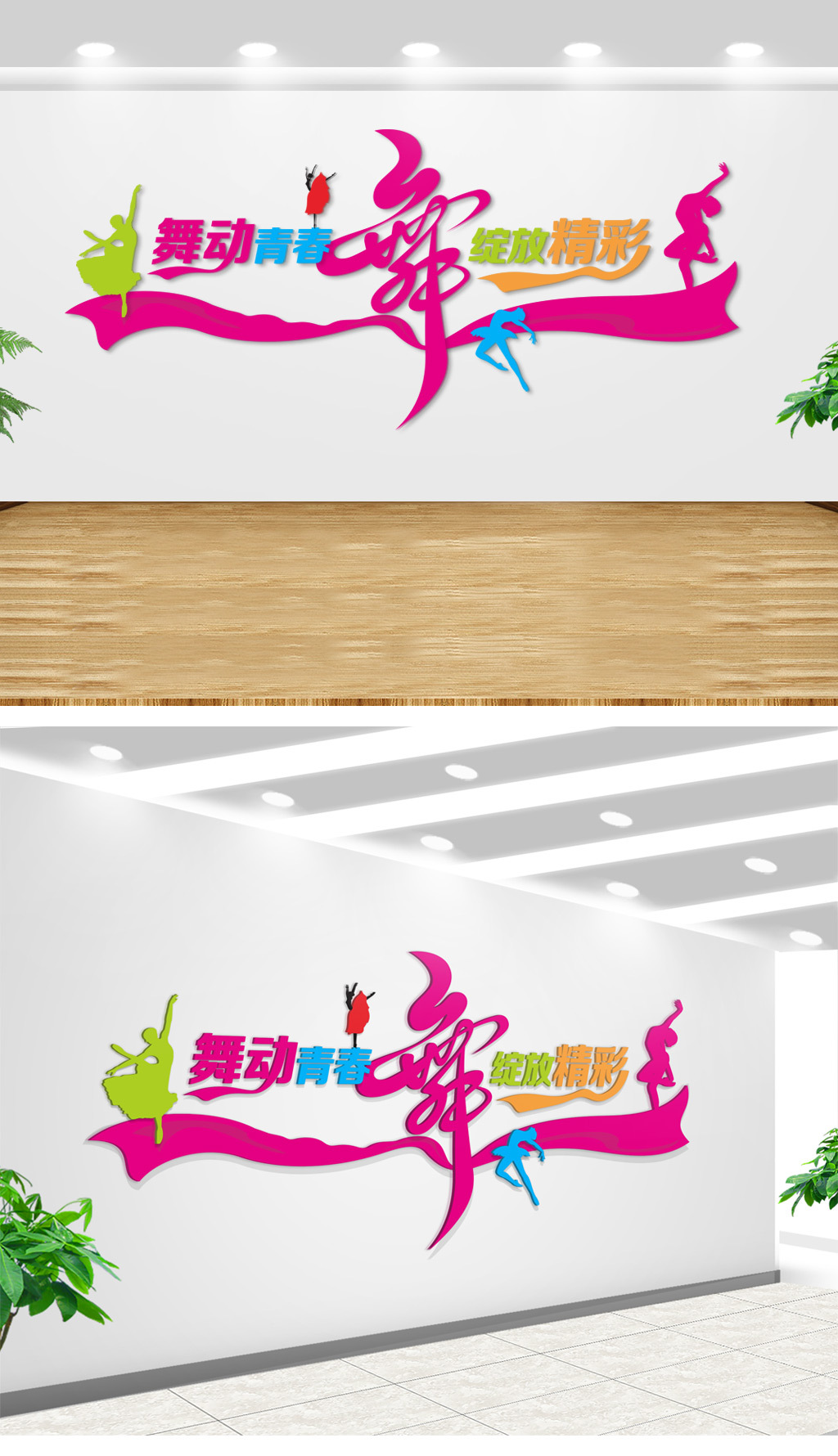 心随舞动文化墙舞蹈艺术培训背景