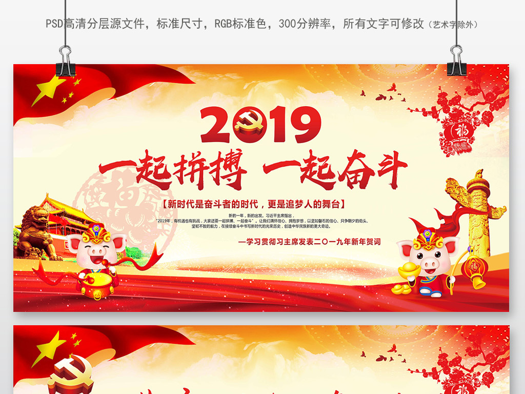 一起拼博一起奋斗学习2019年新年贺词党建年会展板