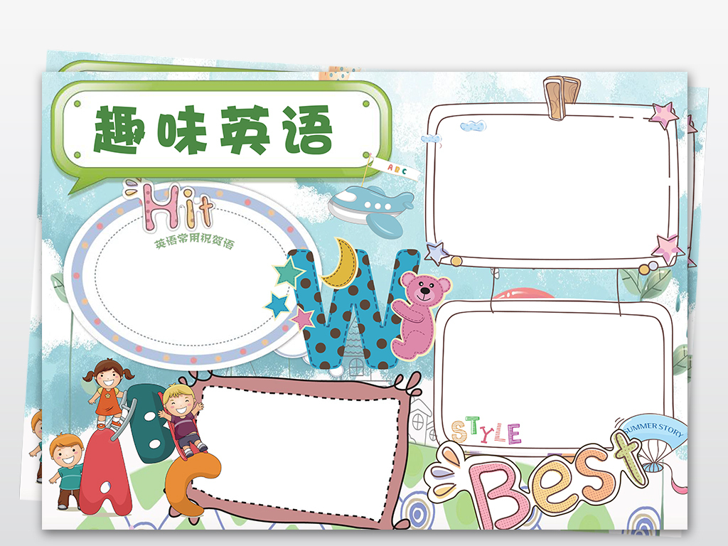 英语空白小报English小报英语手抄报