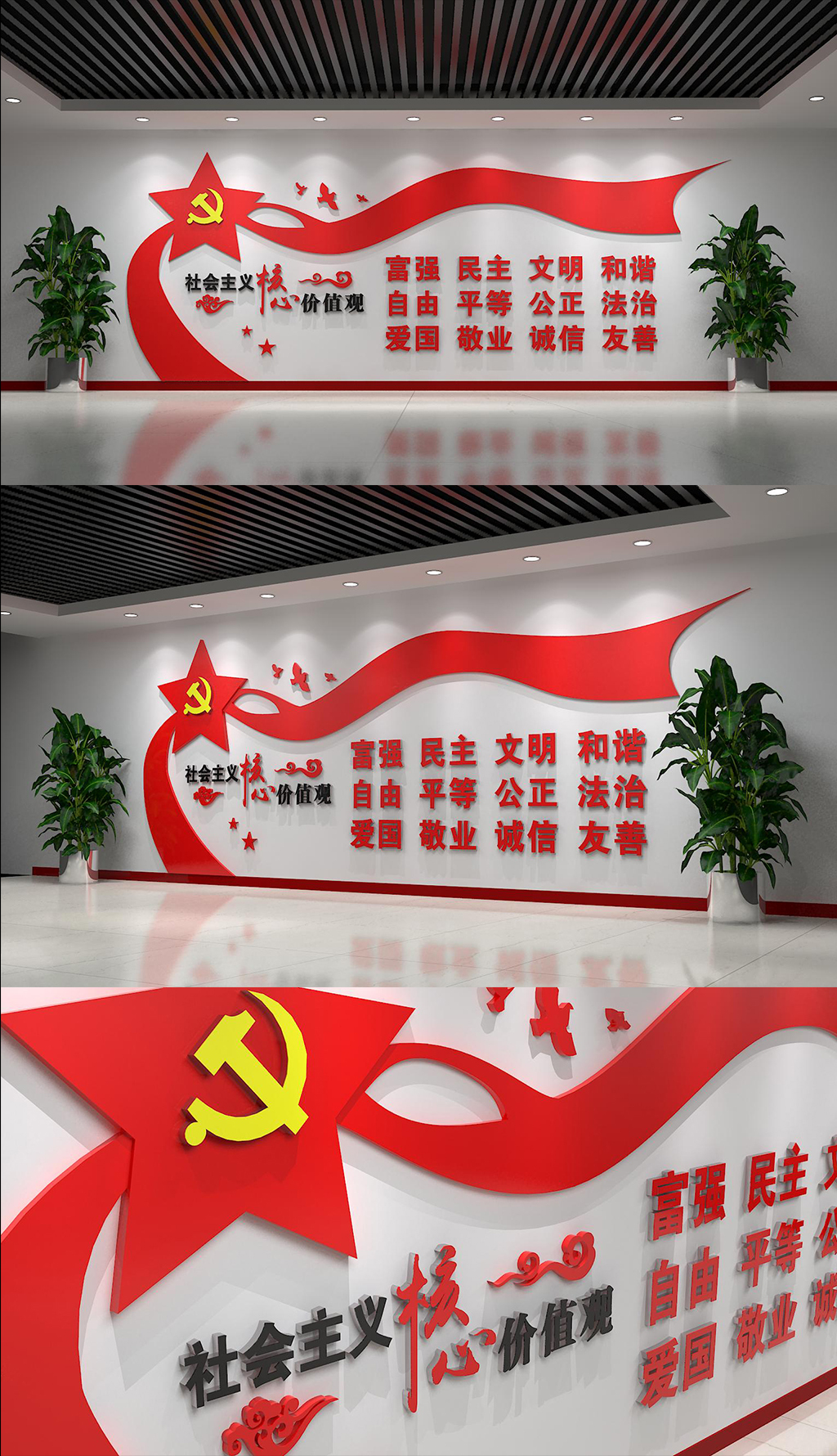 原创党建社会主义核心价值观文化墙设计