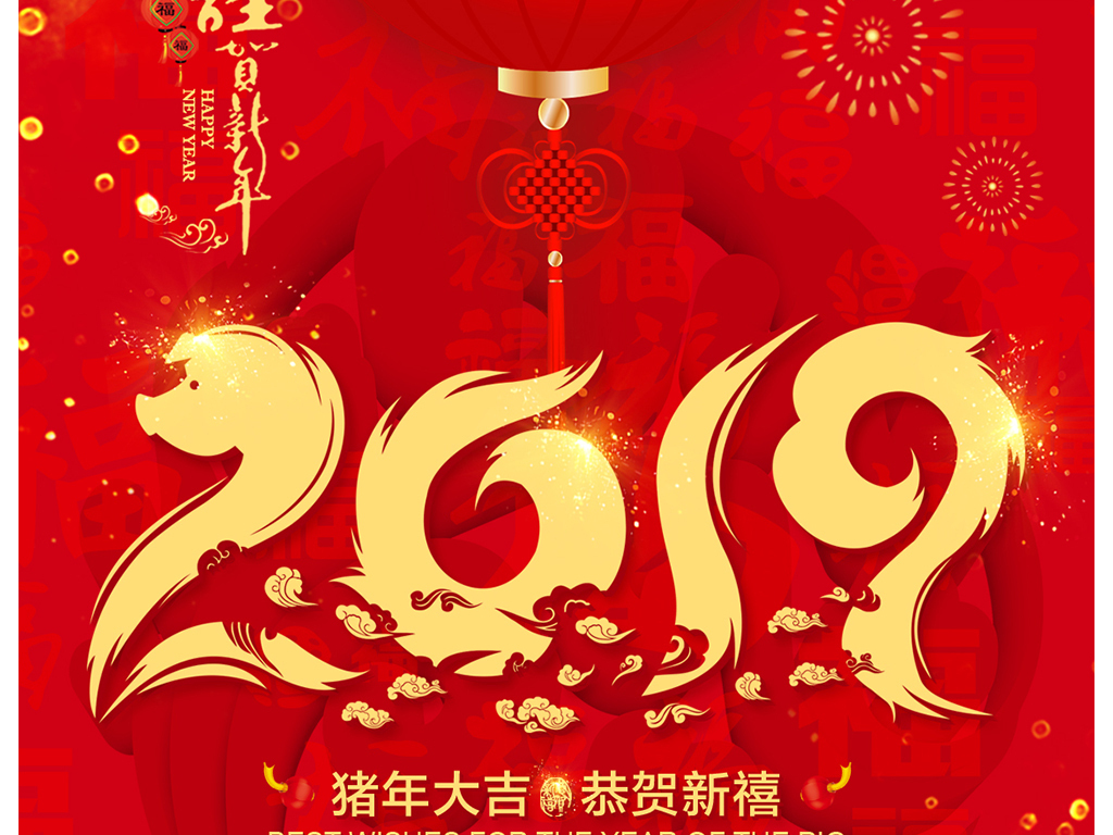 2019猪年新年微信朋友圈春节祝福海报