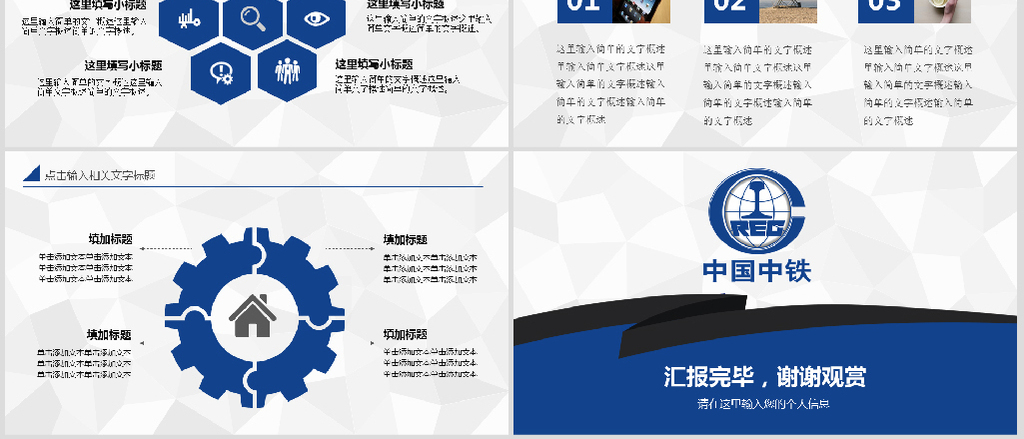 2019中国中铁工作汇报总结中铁PPT模板