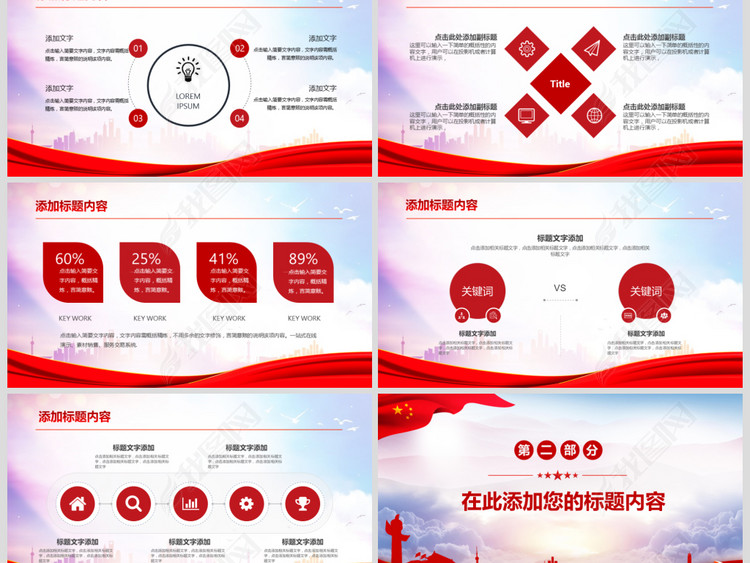 精美共筑中国梦党政主题PPT模板