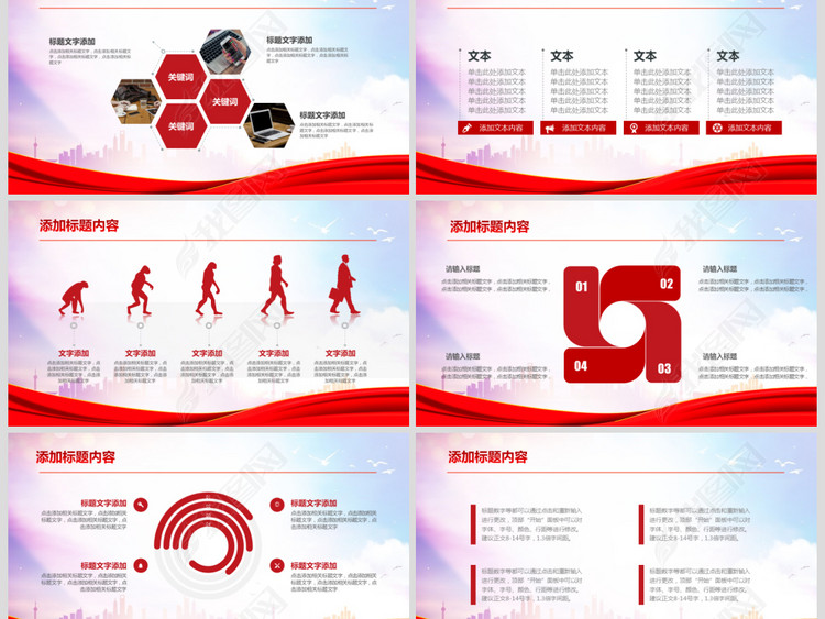 精美共筑中国梦党政主题PPT模板