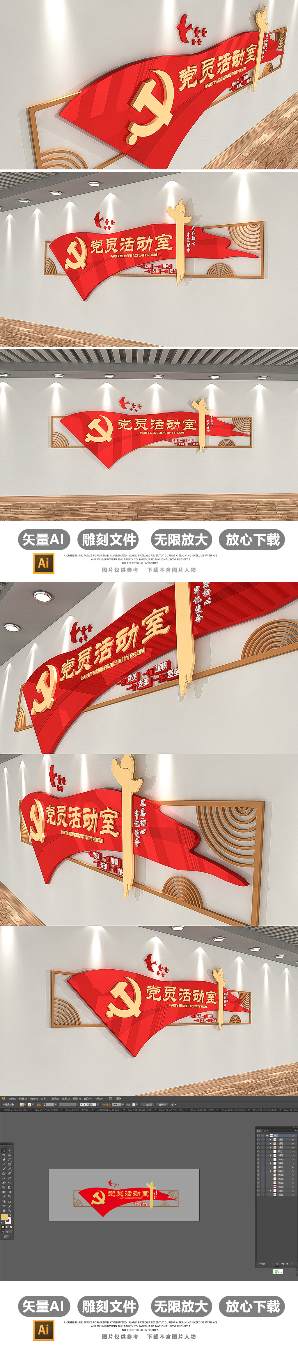 原创3D木质党员活动室党建文化墙效果图布置模板
