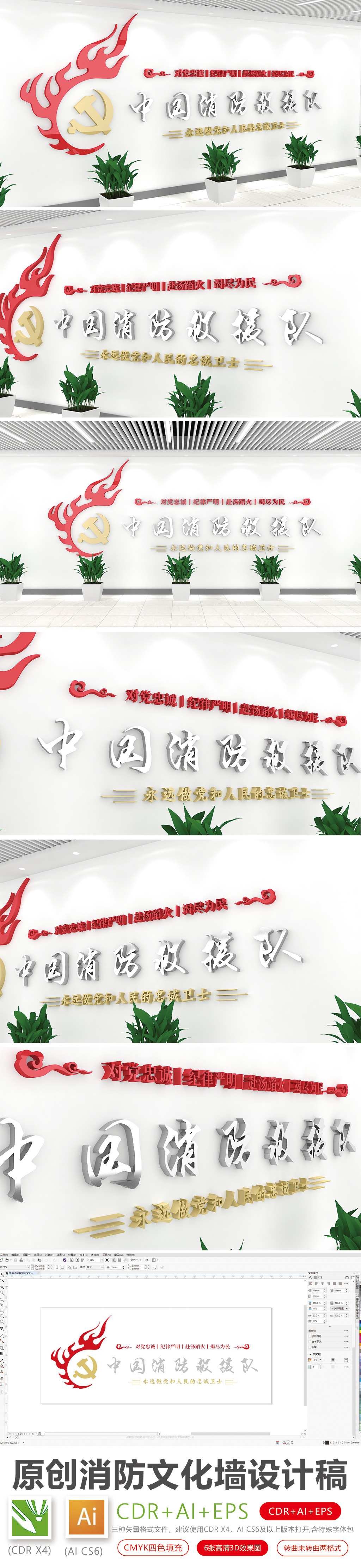 原创中国消防救援队文化墙国家综合性消防文化墙-版权可商用