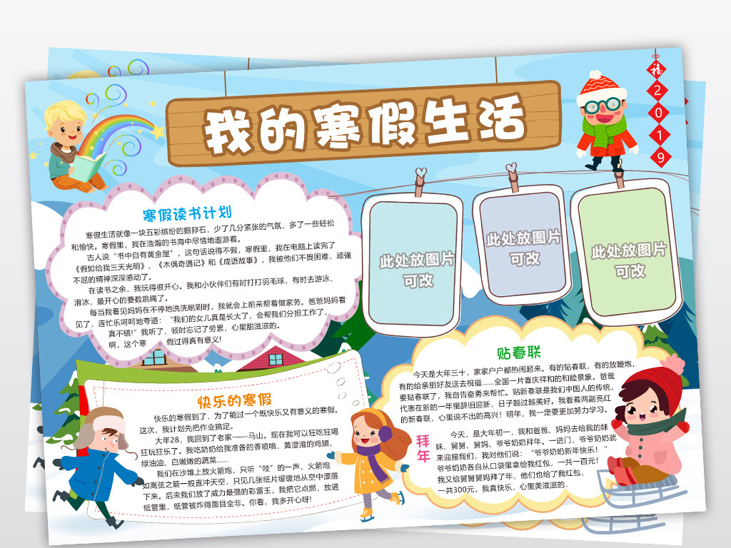 寒假小报我的寒假生活手抄报春节猪年电子小报