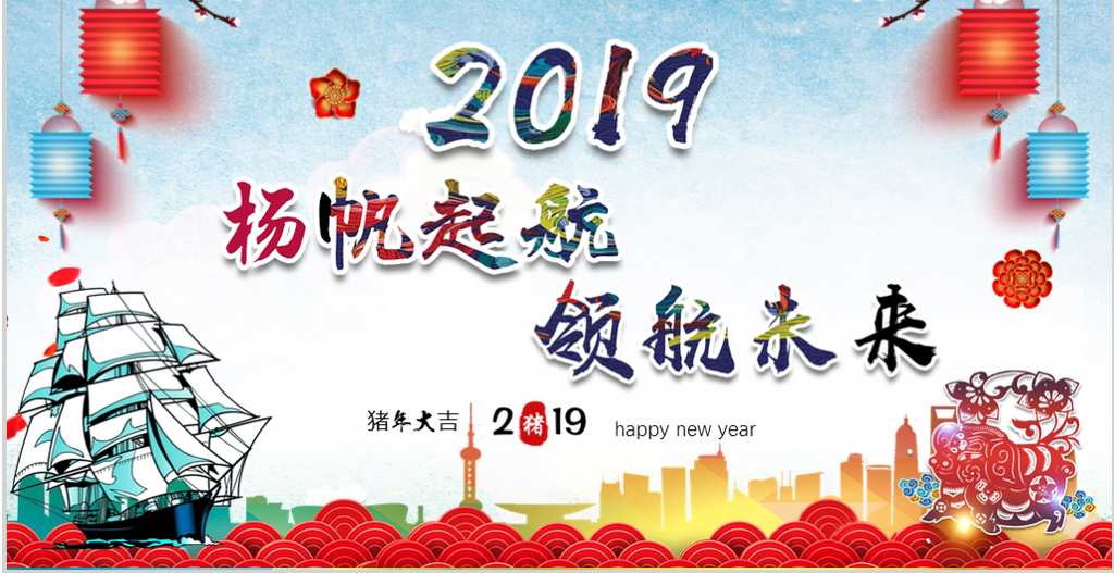 喜庆水彩2019春节电子贺卡ppt模板