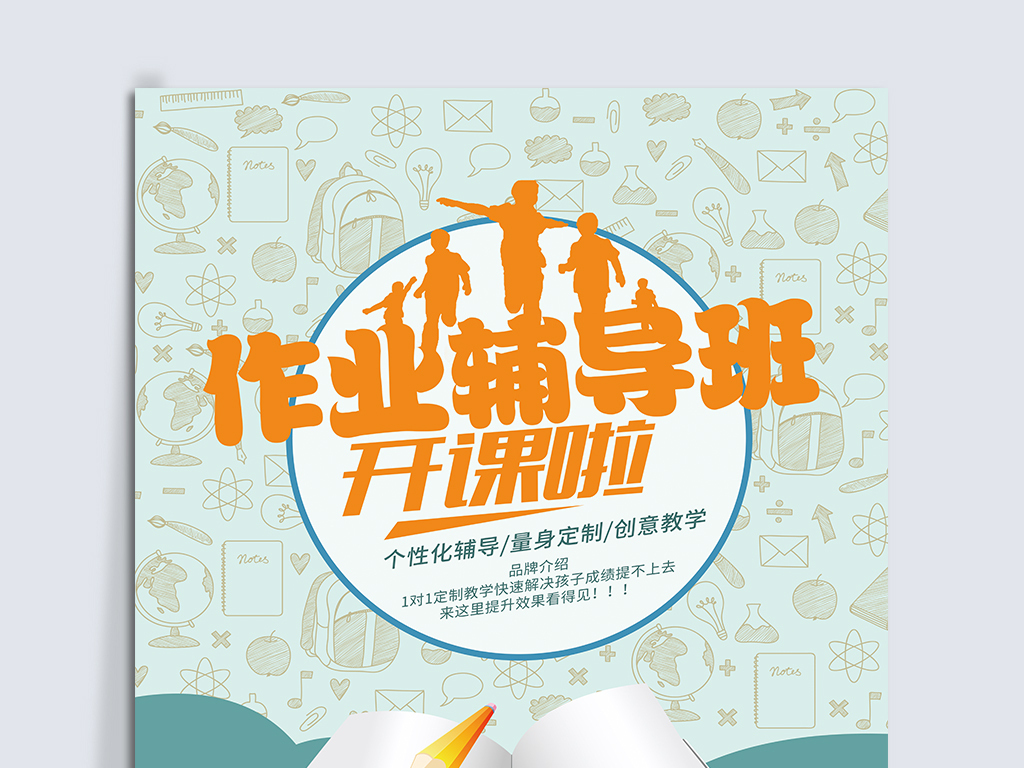 2019简约课外辅导班海报