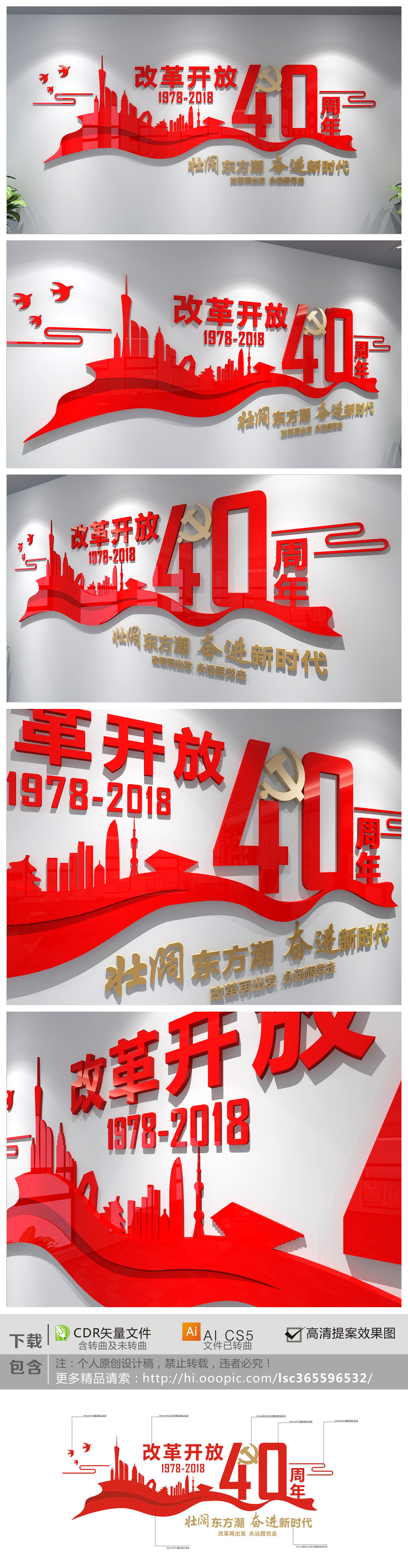 改革开放40周年党建标语文化墙