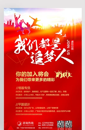 招聘图片模板_招聘海报模板图片素材下载