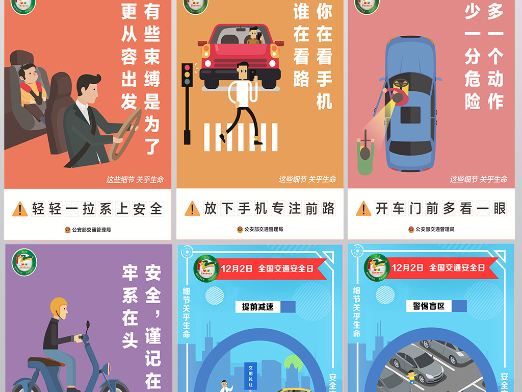 交通设计招聘_交通公益海报 蓝色 公益图片设计素材 高清psd模板下载 150.69MB 公益海报大全(5)
