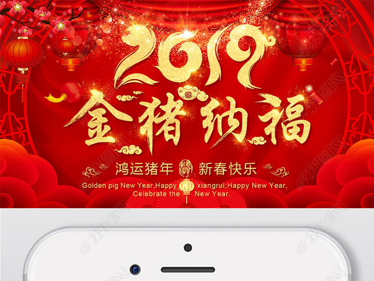 2019金猪纳福春节手机微信公众号海报