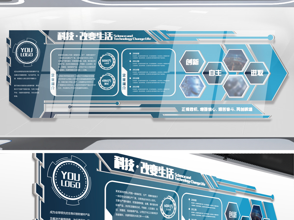 蓝色科技感企业形象墙文化墙展墙科技展厅