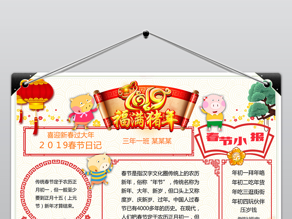 2019猪年新春动感小抄报