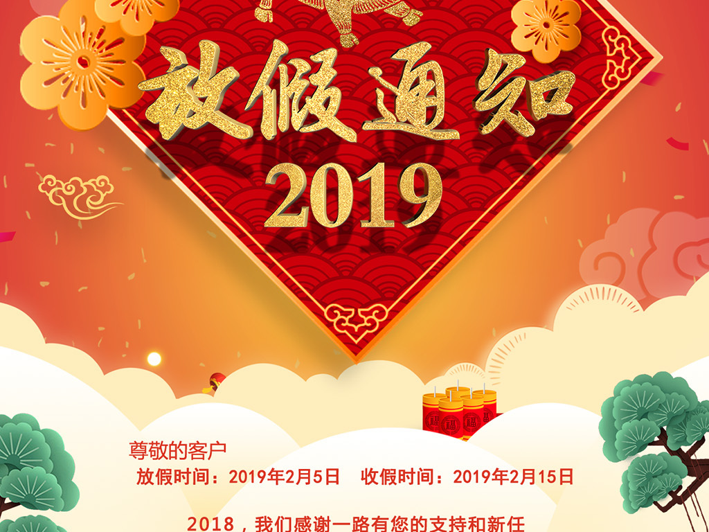 2019红色喜庆春节过年新年放假通知微信手机
