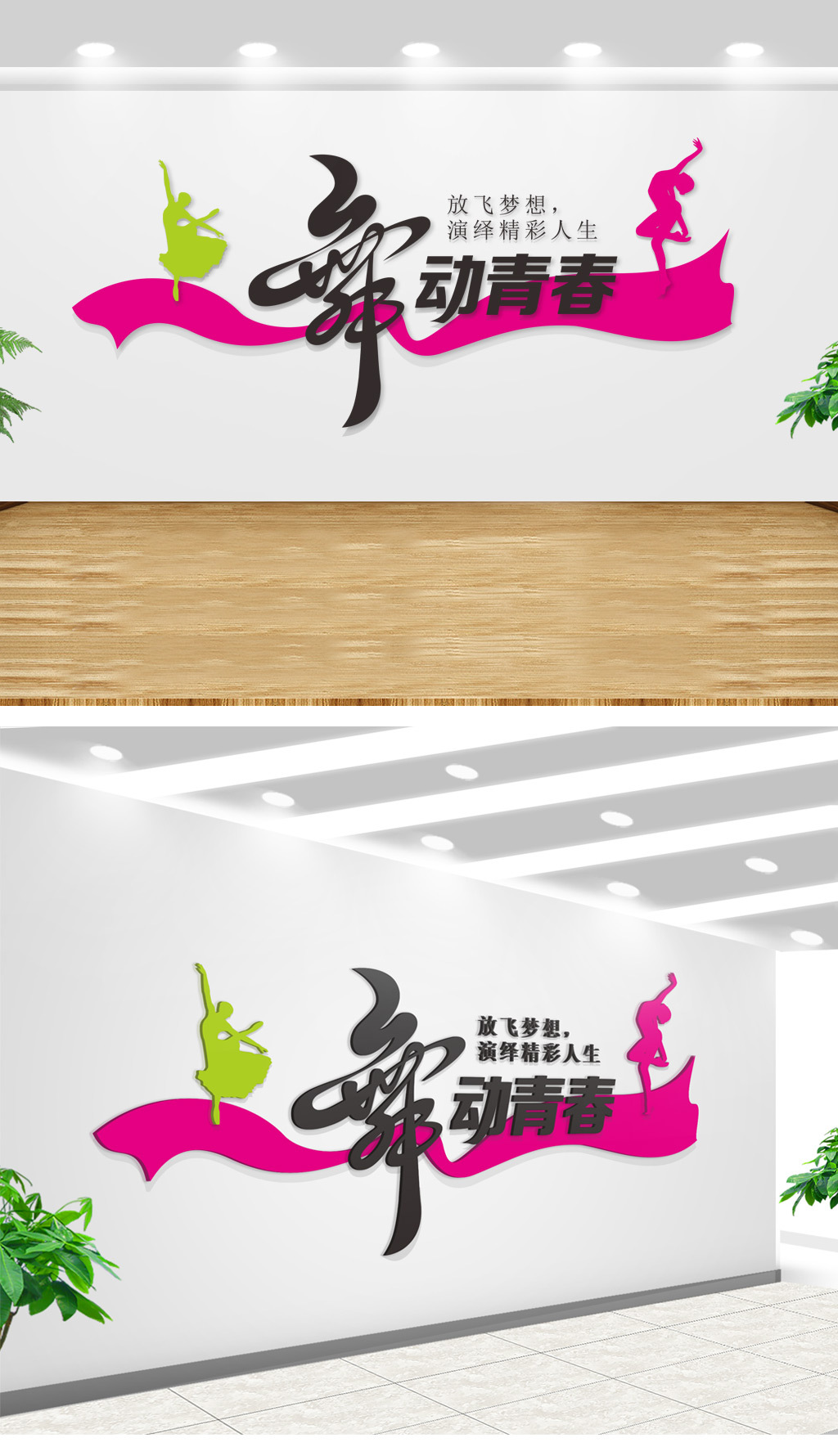 舞动青春文化墙舞蹈艺术培训背景