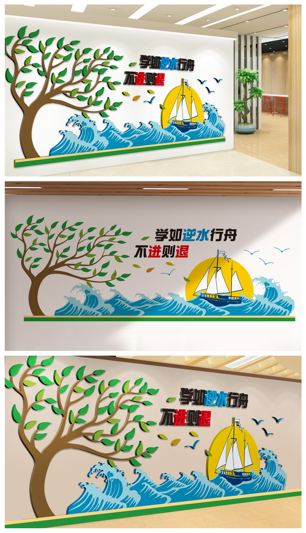 办公室励志文化墙之逆水行舟图