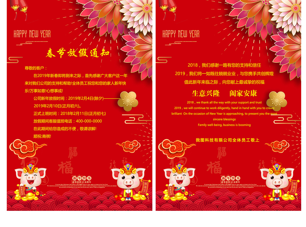 红色大气2019猪年新年春节剪纸贺卡春节放假通知