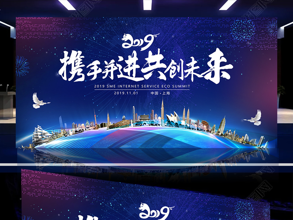 科技公司2019年会新年晚会舞台背景