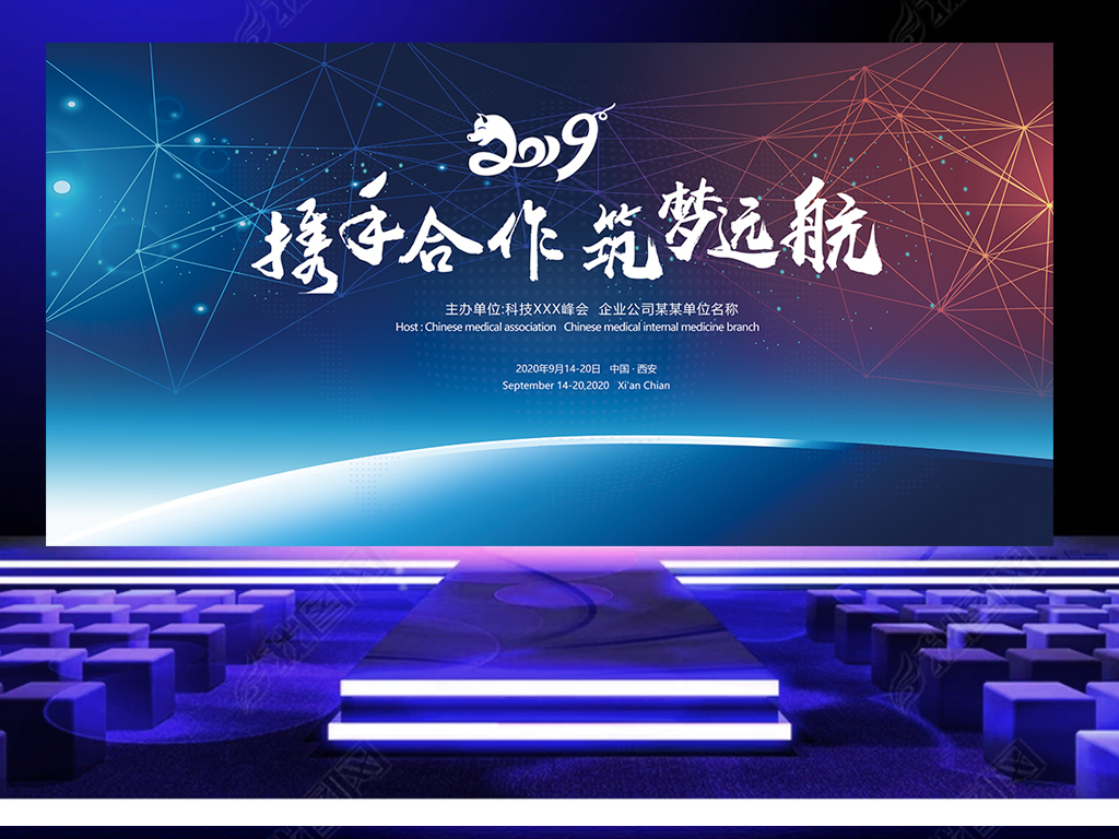 2019科技公司年会新年年终总结会议背景