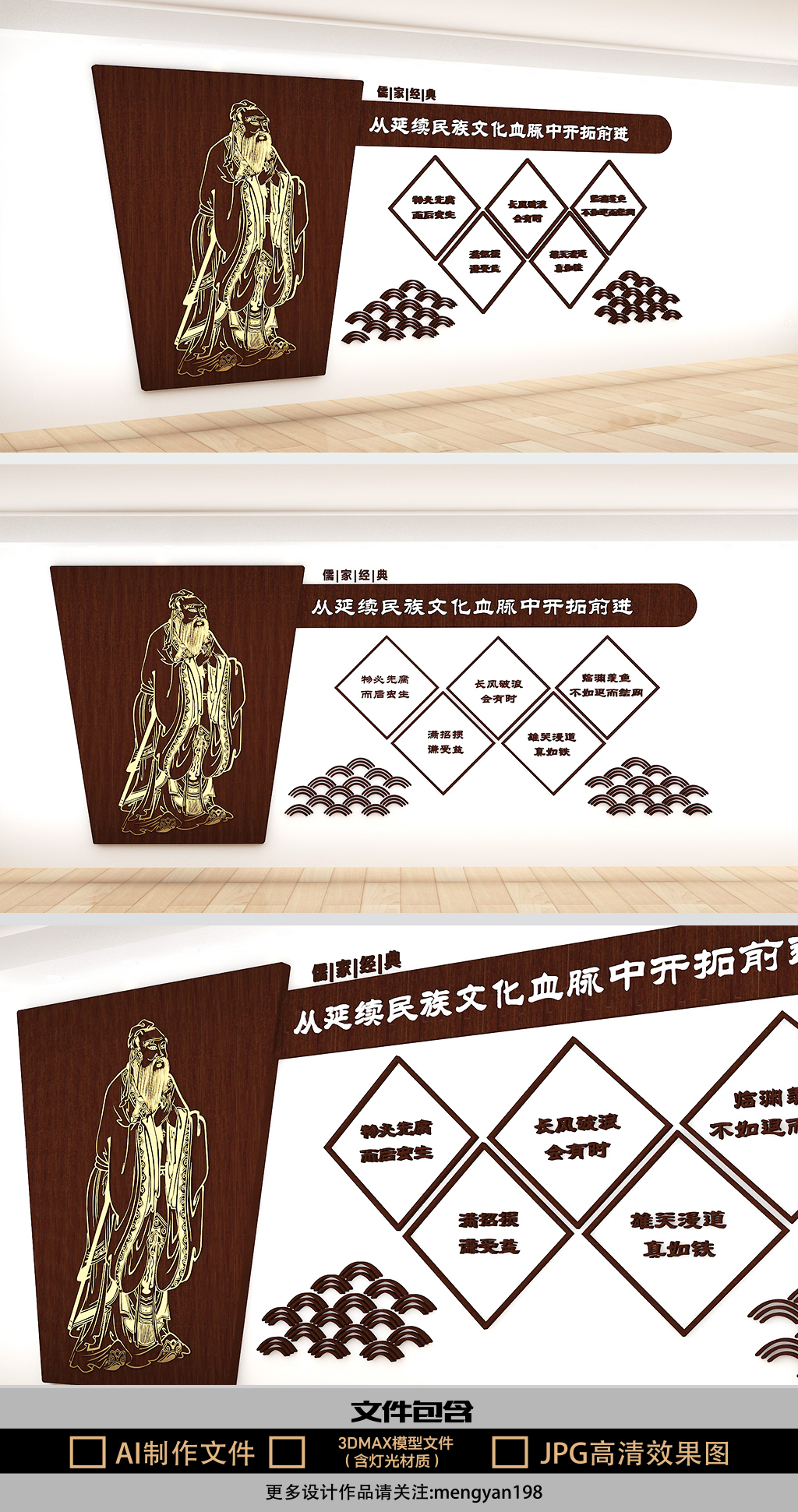 政府学校孔子儒学经典文化墙