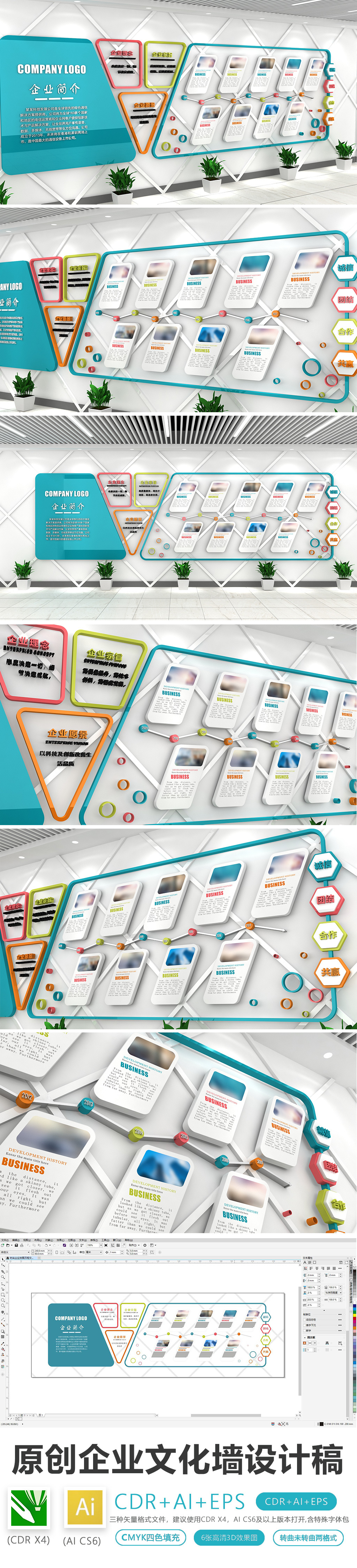原创时尚企业发展历程文化墙办公室形象墙-版权可商用