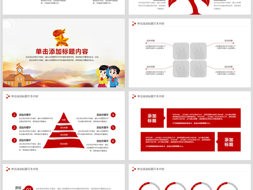 少先队红领巾2019期末年终工作总结PPT模板