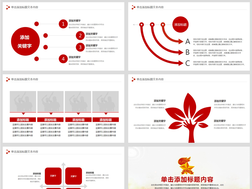 少先队红领巾2019期末年终工作总结PPT模板