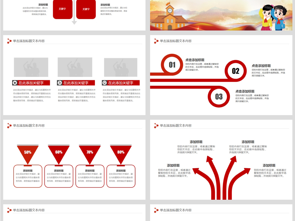 少先队红领巾2019期末年终工作总结PPT模板