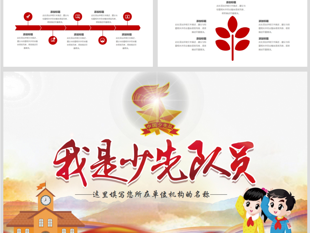 少先队红领巾2019期末年终工作总结PPT模板