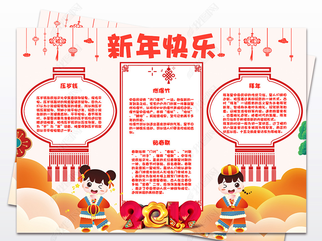 2019新年快乐手抄报