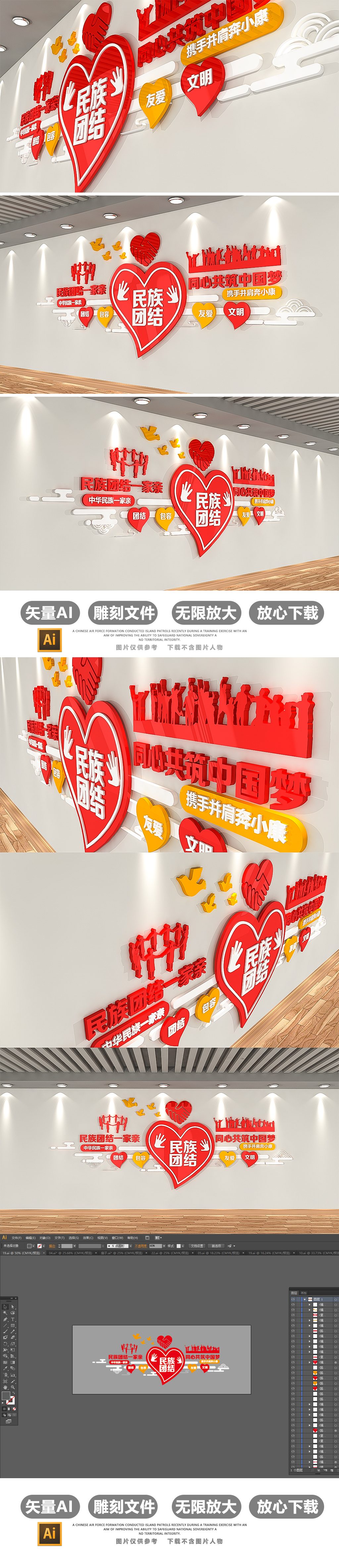 社区民族团结文化墙布置模板