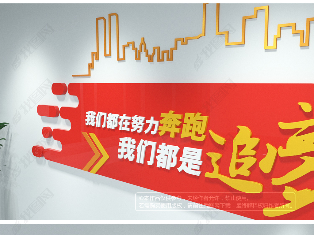 国企人口号